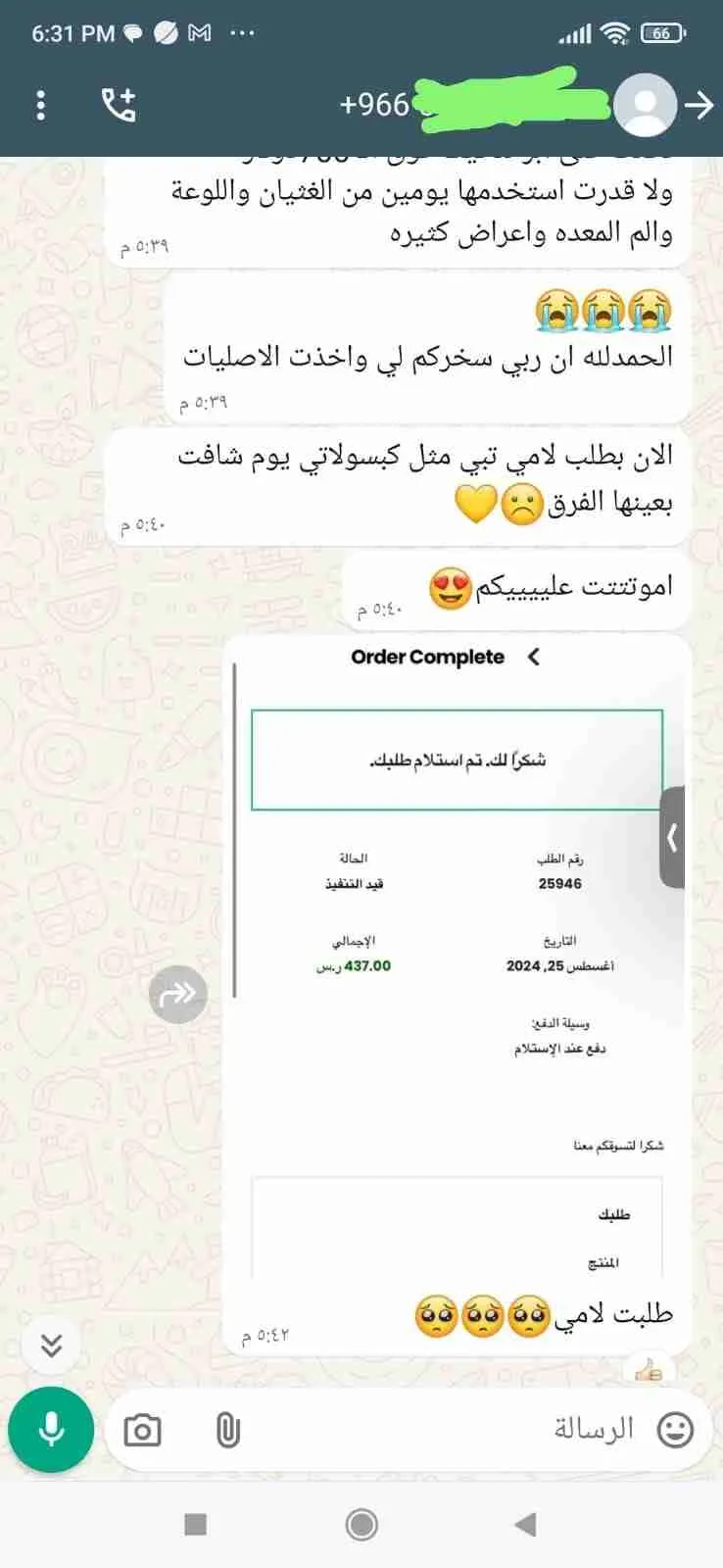 WhatsApp Image 2024-08-25 at 18.38.07