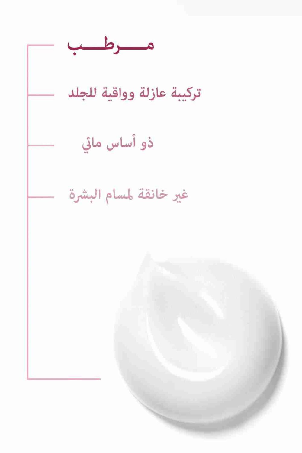 مرطب