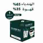 قهوة الهندباء للتخسيس Mahbuba Hindiba   لإنقاص الوزن 60 ظرف * 2 جرام