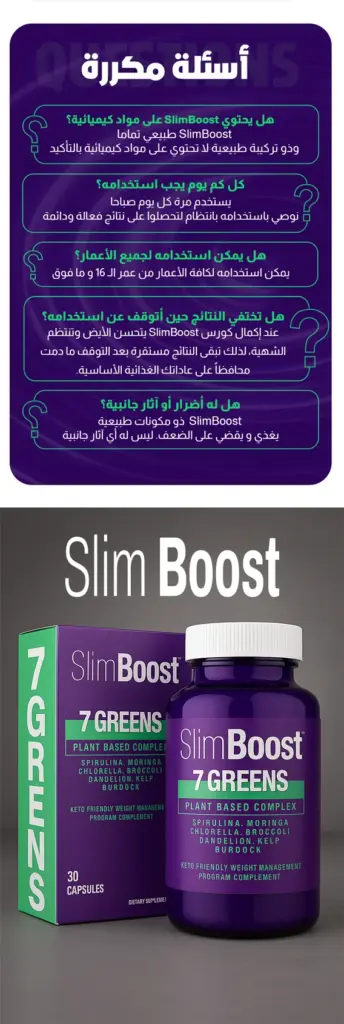 7green slimboost : مكمل التخسيس النباتي سليم بوست لنظام الكيتو وتحسين وظائف الجهاز الهضمي 30 كبسولة