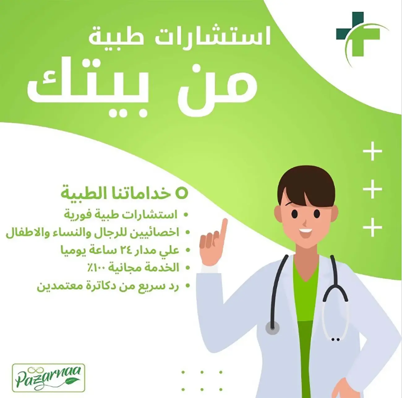 استشارات الصحة والعناية