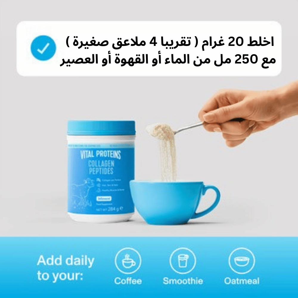 فيتال بروتينز كولاجين بيبتيدات بدون نكهة – دعم البشرة والشعر والمفاصل | Pazarnaa - الصورة 2