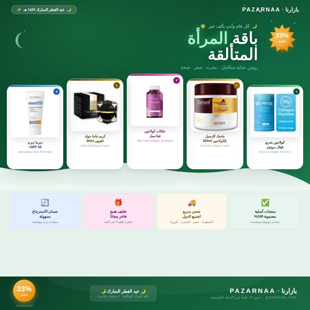 باقة المرأة المتألقة